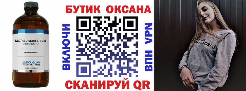 БУТИРАТ оксана  кракен tor  Чусовой 
