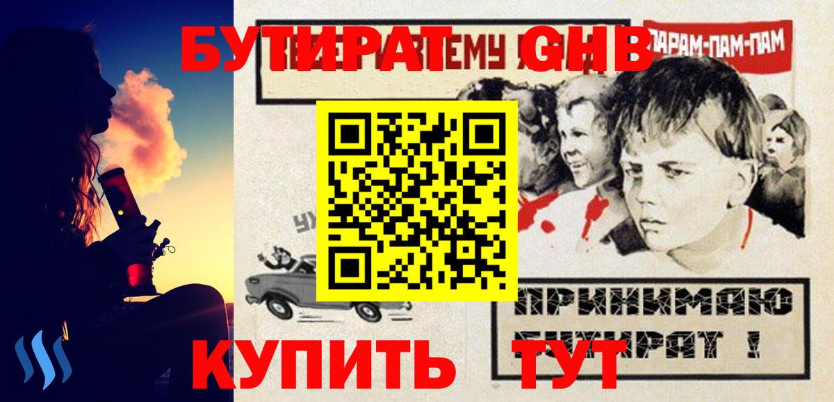 Чусовой  Бутират  Вход с VPN  Бутират оксибутират 