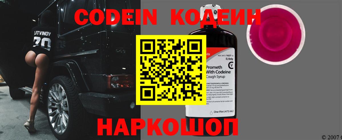 Codein Purple Drank  Вход с VPN  Чусовой  Кодеин Purple Drank 
