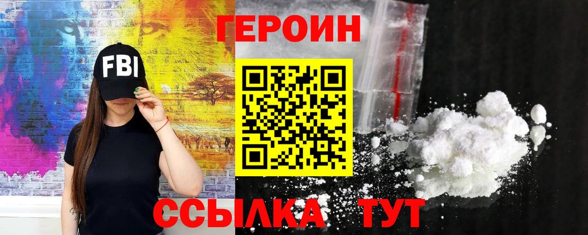 ГЕРОИН  Вход с VPN  Чусовой  ГЕРОИН хмурый 